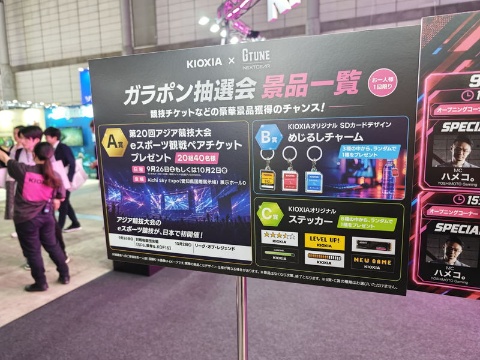ガラポン抽選会も開催している。「第20回アジア競技大会」のeスポーツ競技のチケットなどが当たる
