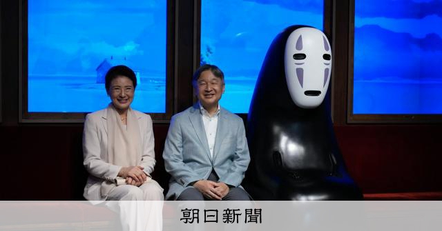 天皇、皇后両陛下、ジブリパーク見学　カオナシと記念撮影も [愛知県]：朝日新聞