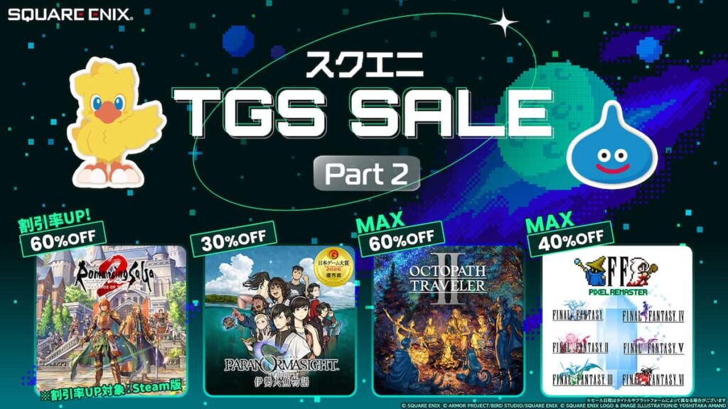 最新作『ロマサガ3リメイク』関連作や、ゲーム大賞 優秀賞受賞作品もお得！「スクエニ TGS SALE Part 2」開催