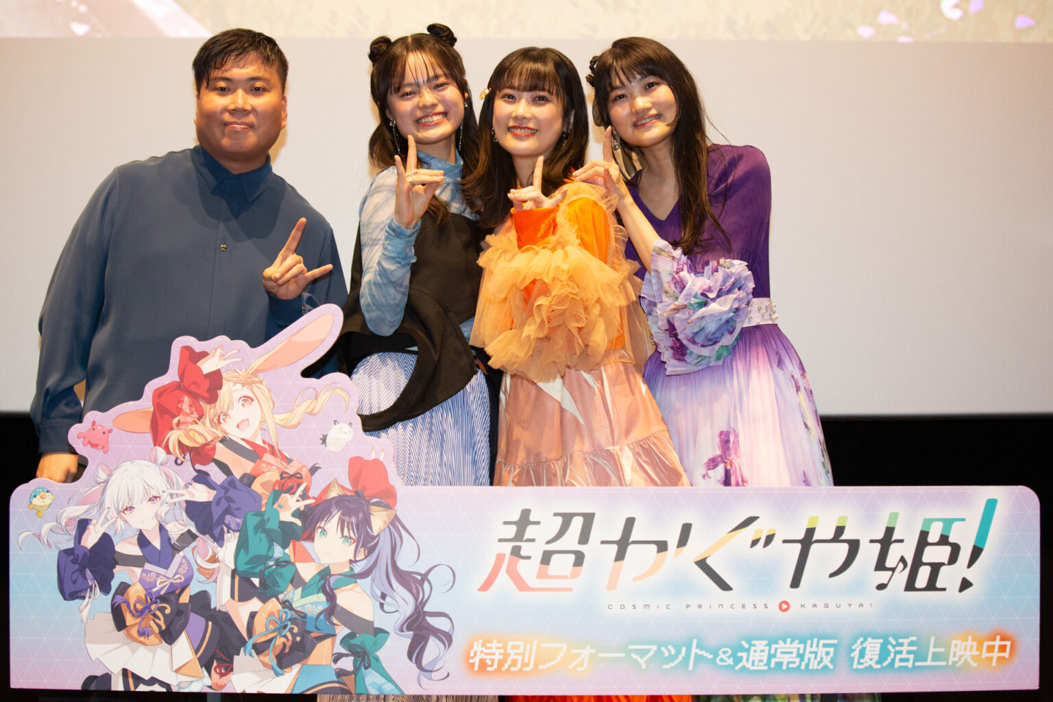 【詳報】超かぐや姫！復活上映、舞台挨拶をほぼ全文レポート 山下監督も「もう半年経ってるんですよ、みなさん」と驚く熱気 | PANORA