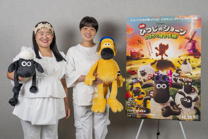 日本初！ガンバレルーヤが声優として特別出演『映画 ひつじのショーン かぼちゃ畑の怪物！』アフレコ＆インタビュー映像が公開（cinemacafe.net） - Yahoo!ニュース
