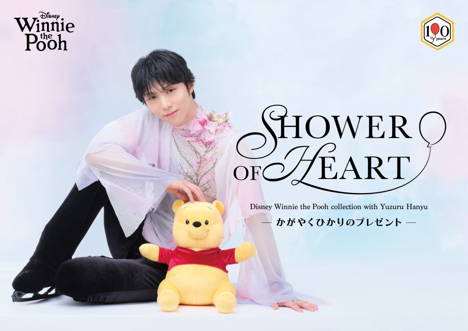 「くまのプーさん」と羽生結弦の特別な世界観を描く物販催事「SHOWER OF HEART - かがやくひかりのプレゼント -」プロモーションビデオ公開