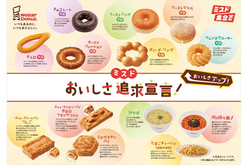 【9月30日から】「ミスタードーナツ」が値上げへ…ポン・デ・リングは何円になる? | Lmaga.jp 【9月30日から】「ミスタードーナツ」が値上げへ…ポン・デ・リングは何円になる? | Lmaga.jp