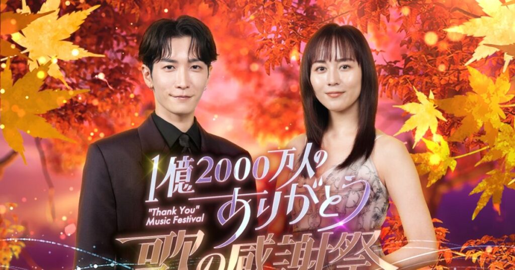 『1億2000万人のありがとう 歌の感謝祭』タイムテーブル＆アーティスト歌唱楽曲解禁 – THE FIRST TIMES