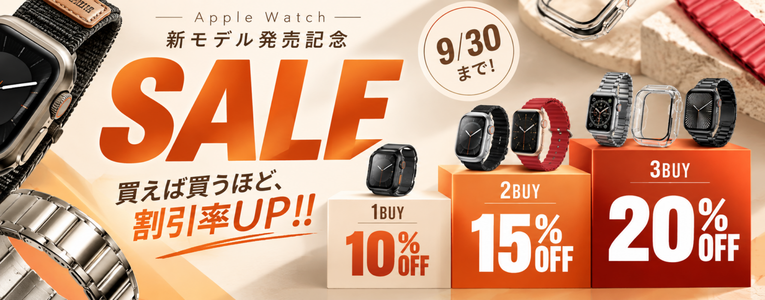 Apple Watch Series 12・Ultra 4発売記念。Apple Watchバンド専門店「BELTIES」が最大20％OFFセールを開始
