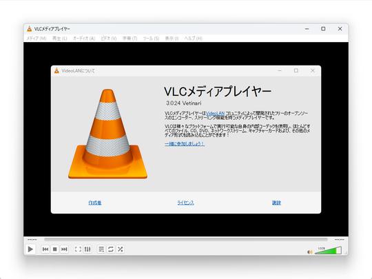 「VLC media player 3.0.24」が公開 ~130件を超えるセキュリティ修正(窓の杜) 「VLC media player 3.0.24」が公開 ~130件を超えるセキュリティ修正(窓の杜)