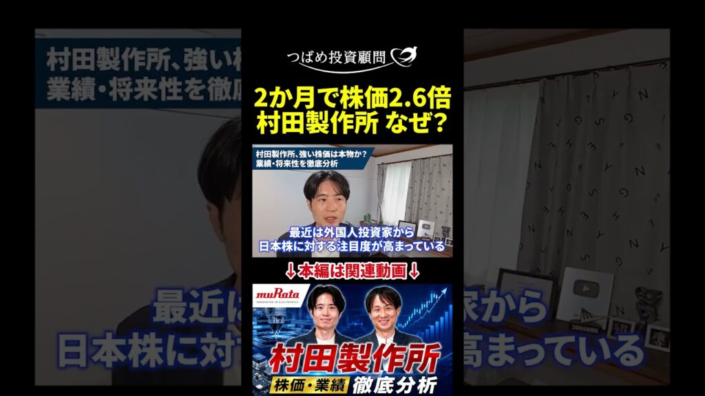 2か月で株価2.6倍 村田製作所 なぜ？
