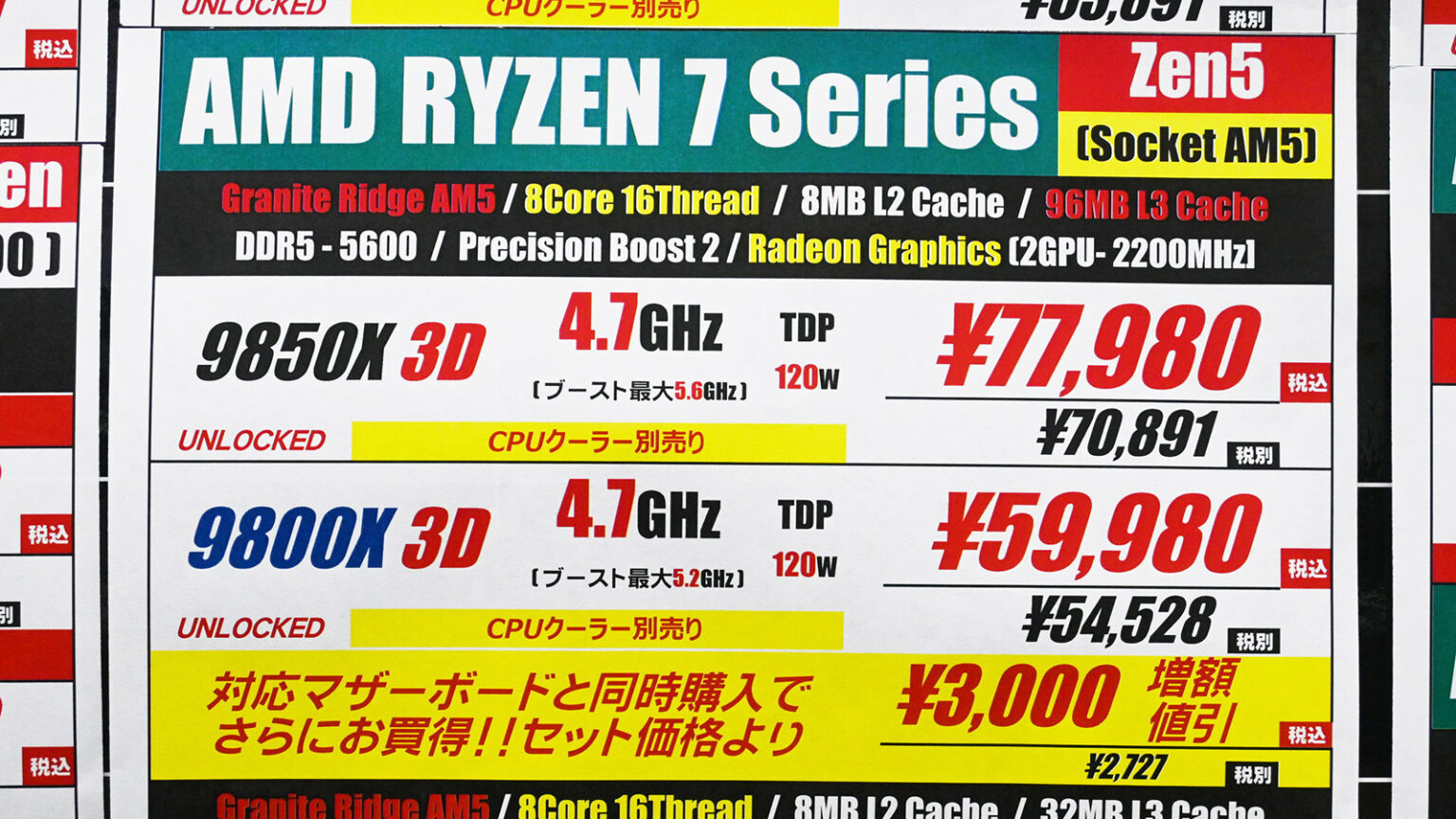 「Ryzen 7 9800X3D」が過去最安に迫る59,980円など、上昇から一転してRyzenの特価・下落が多数 [9月後半のCPU価格] - AKIBA PC Hotline!