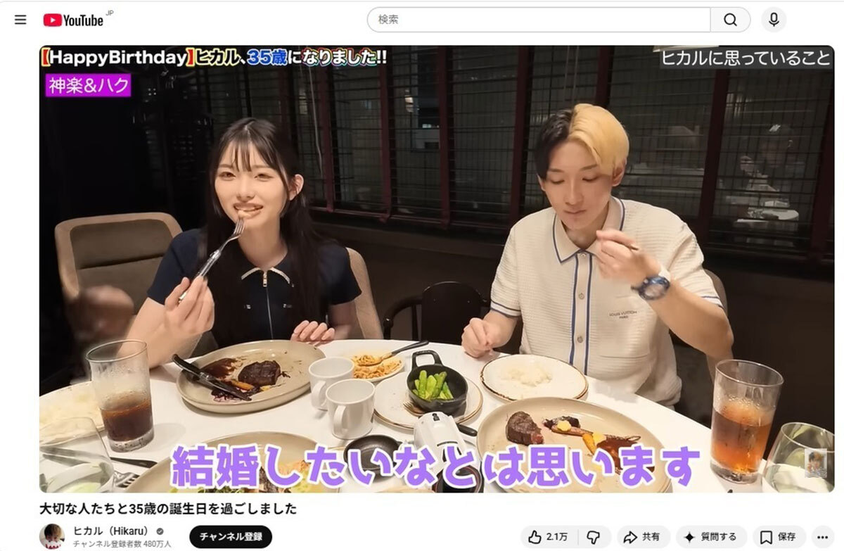 2026年5月29日、35歳の誕生日を迎えた動画を投稿したYouTuberのヒカル。動画内では、交際中のインフルエンサーの加藤神楽と結婚の話題に触れる場面があった（ヒカルのYouTubeチャンネルより）