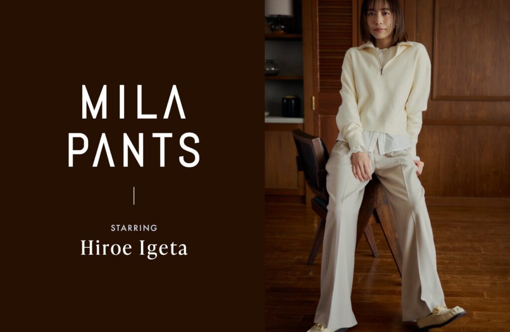 【Mila Owen(ミラ オーウェン)】井桁弘恵が着こなす、Mila Owenの名品パンツ「MILA PANTS」秋のシリーズが公開！〈10月1日(木)発売〉