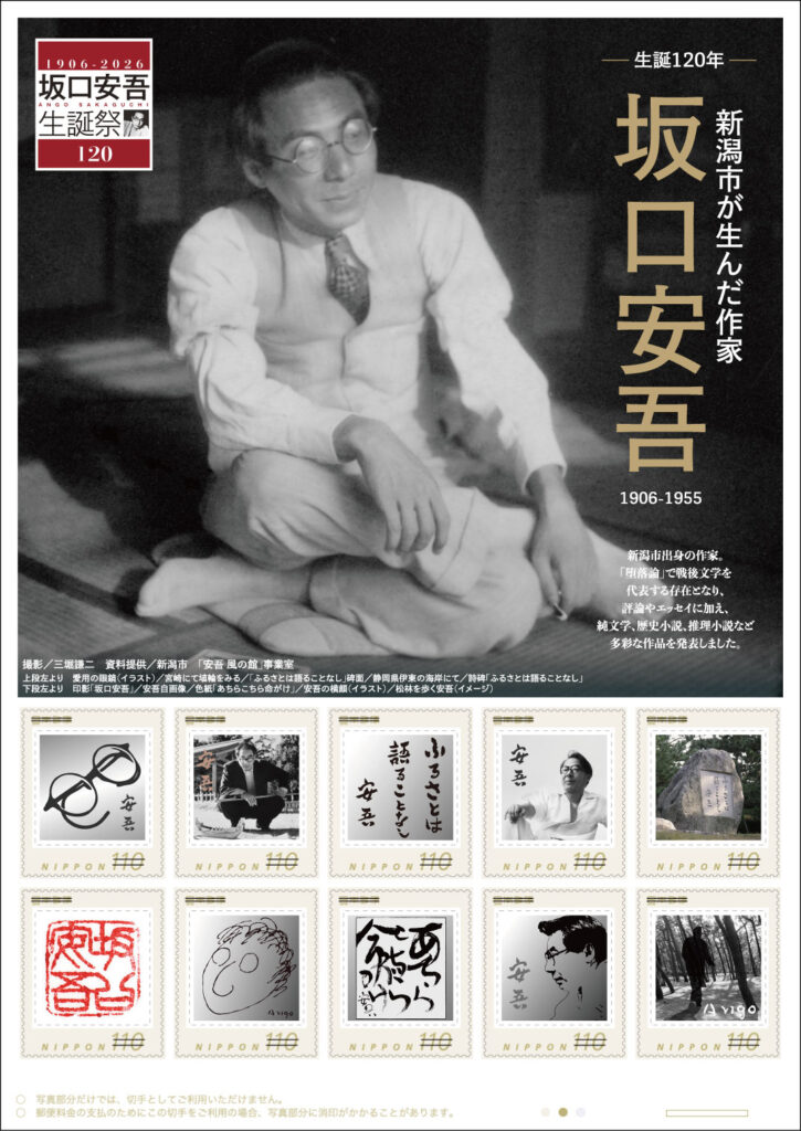 オリジナル フレーム切手「坂口安吾　生誕120年」 の販売開始 - 日本郵便