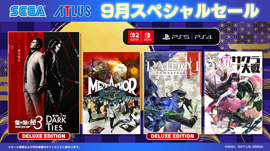 「龍が如く 極３ / 龍が如く３外伝 Dark Ties」などが特別価格に。セガ，「9月スペシャルセール」を開催中