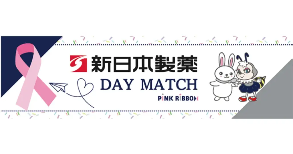 【新日本製薬 DAY MATCH】 １０/１０（土）ファジアーノ岡山戦　スタジアムイベントのお知らせ - アビスパ福岡公式サイト