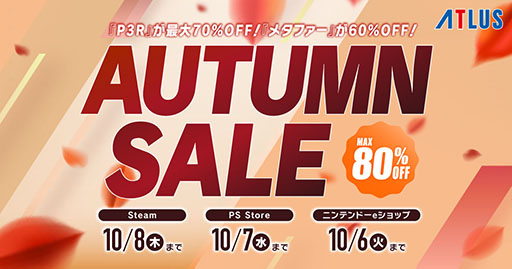 画像ギャラリー No.001のサムネイル画像 / アトラス,「オータムセール」をSteam，ニンテンドーeショップ，PS Storeで開催