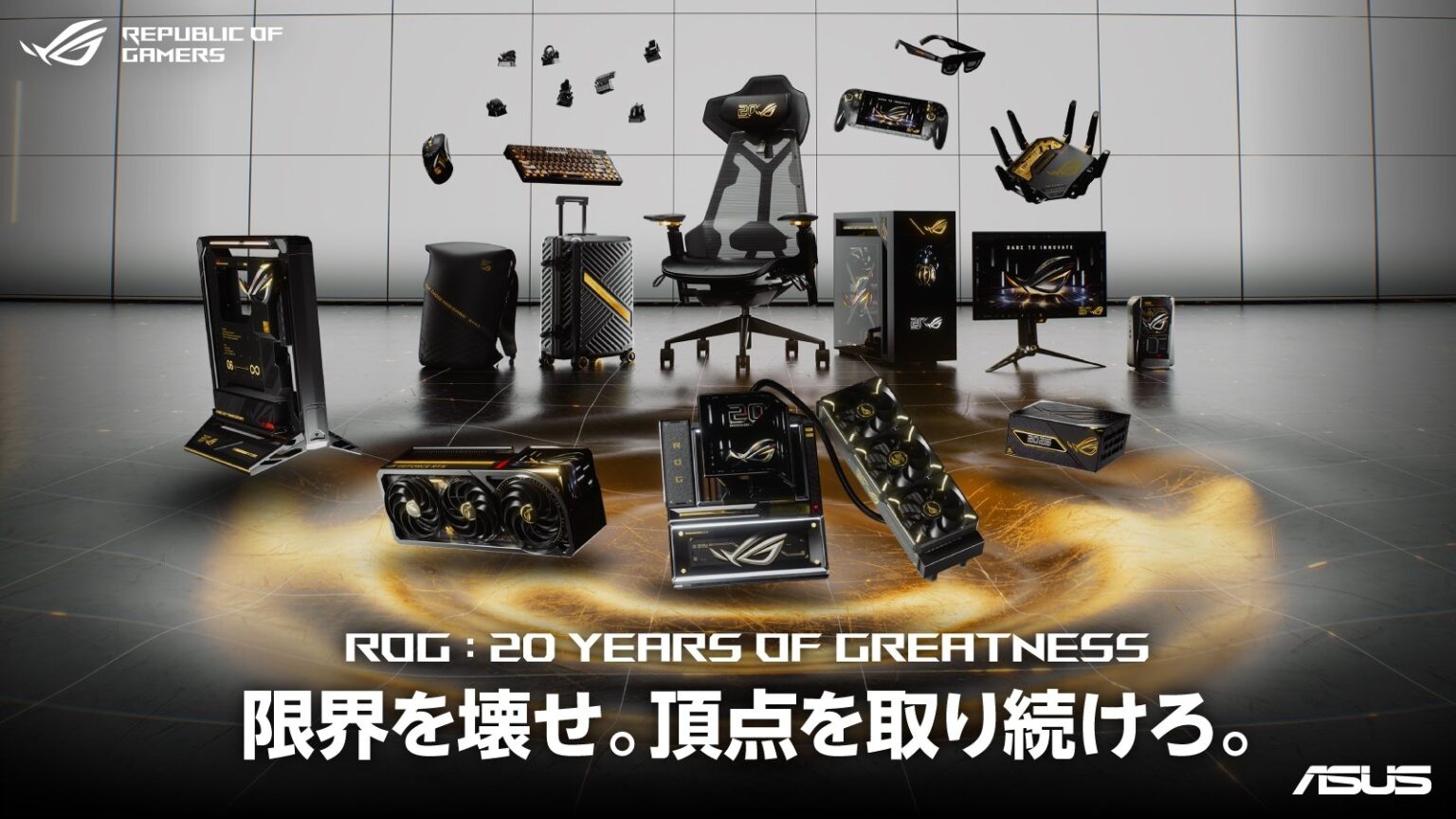 【RTX 5090＆3000W電源】16万円電源に60万円マザボや120万円ビデオカードも！——ROG設立20周年記念モデル「ROG Edition 20」6製品が10月2日より順次登場 | eSports World（eスポーツワールド）