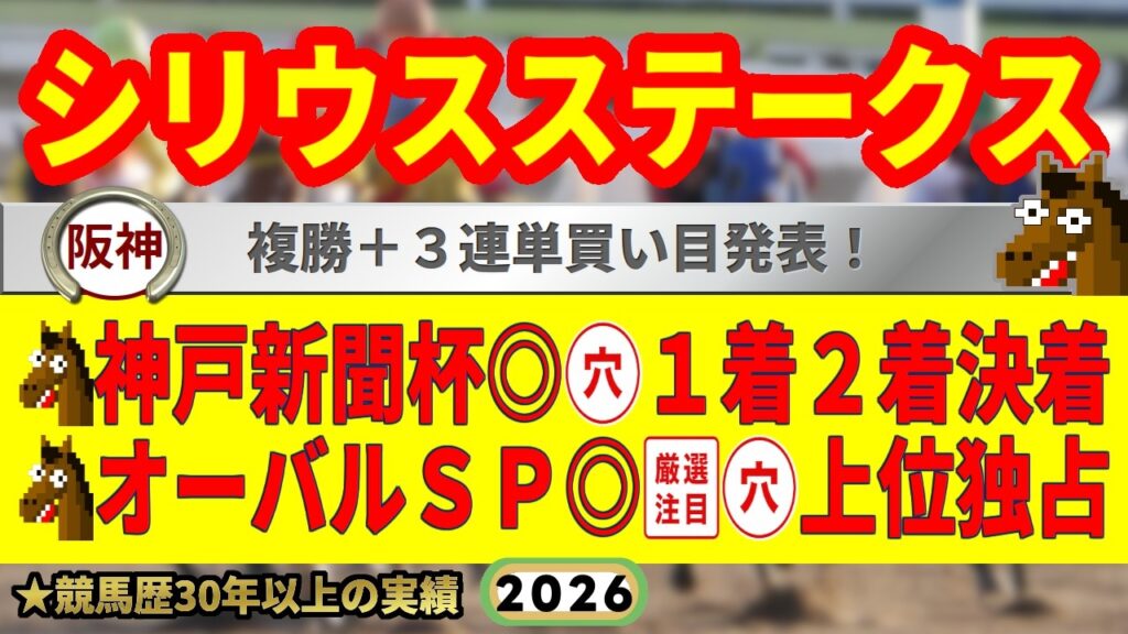シリウスステークス2026競馬予想🔥9連続G1的中男の本命馬は！？
