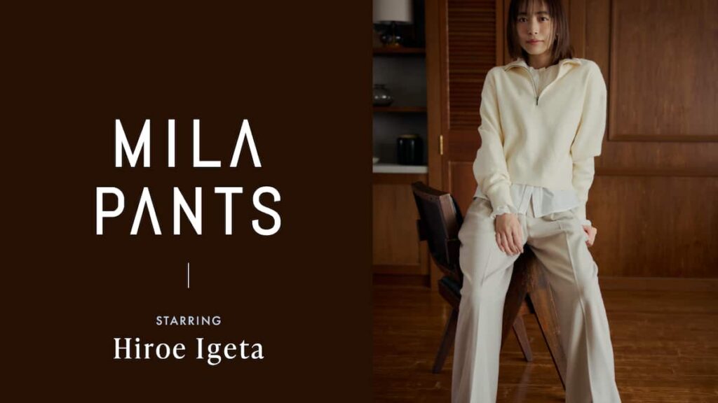 【Mila Owen(ミラ オーウェン)】井桁弘恵が着こなす、Mila Owenの名品パンツ「MILA PANTS」秋のシリーズが公開！〈10月1日(木)発売〉