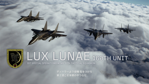 画像ギャラリー No.013のサムネイル画像 / ［プレイレポ］「ACE COMBAT 8: WINGS OF THEVE」の製品版とオンラインモードを先行体験。伝説のエース，そして傭兵となり，2つの空を飛んできた