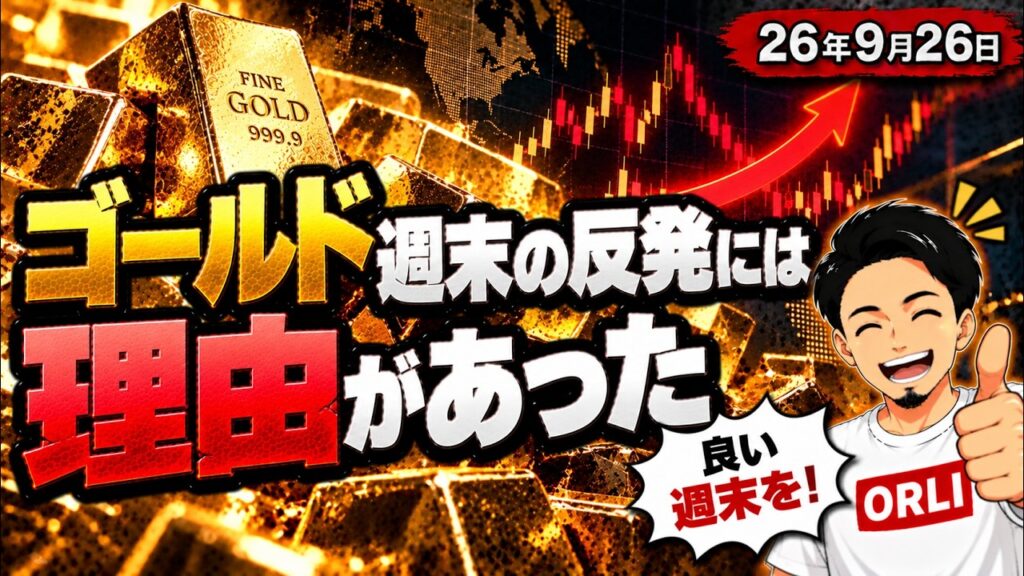 ゴールド来週の金価格予想
