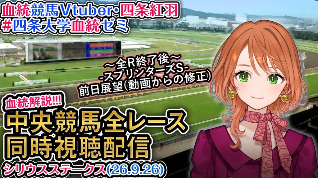 【競馬同時視聴配信】シリウスS 2026 中央競馬ライブ 四条大学血統ゼミ