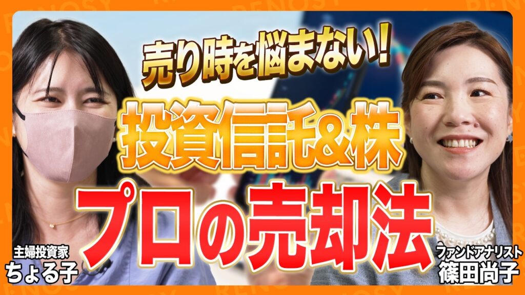 【米国中間選挙で株価の影響は?】株の売り時で迷う人へ!プロが明かす「投資信託&個別株」絶対に守るべき売買ルール【ちょる子×篠田尚子】 【米国中間選挙で株価の影響は?】株の売り時で迷う人へ!プロが明かす「投資信託&個別株」絶対に守るべき売買ルール【ちょる子×篠田尚子】