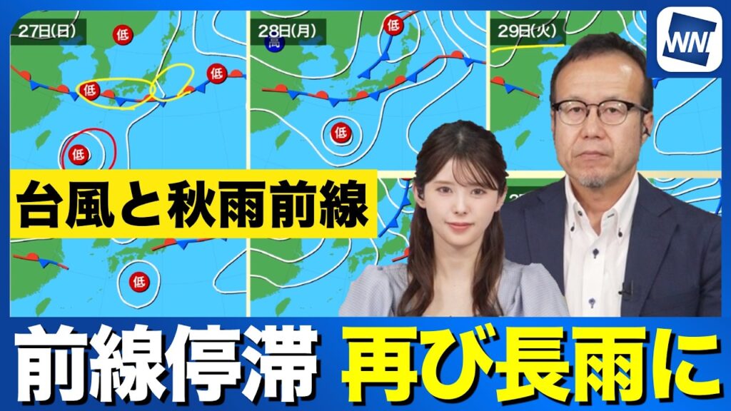 【週間天気】秋雨前線が停滞  来週にかけて再び長雨に