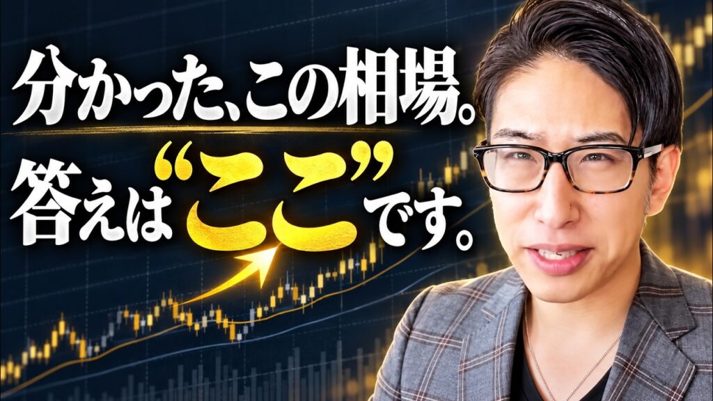 分かったこの相場！答えはこれ。半導体株、地銀株、日経平均株価！週末投資情報！