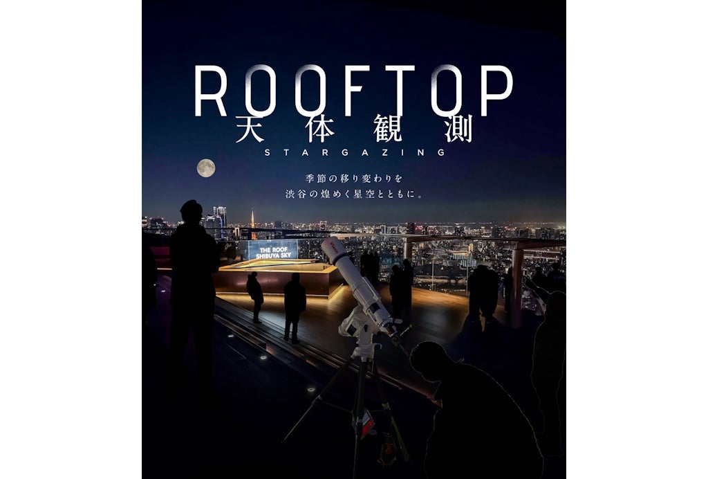 “環を持つ惑星・土星と、秋の四辺形を巡る”10月20日（火）開催「SHIBUYA AUTUMN STARGAZING 土星と秋の星座観賞」に協力 | 株式会社ビクセンのプレスリリース