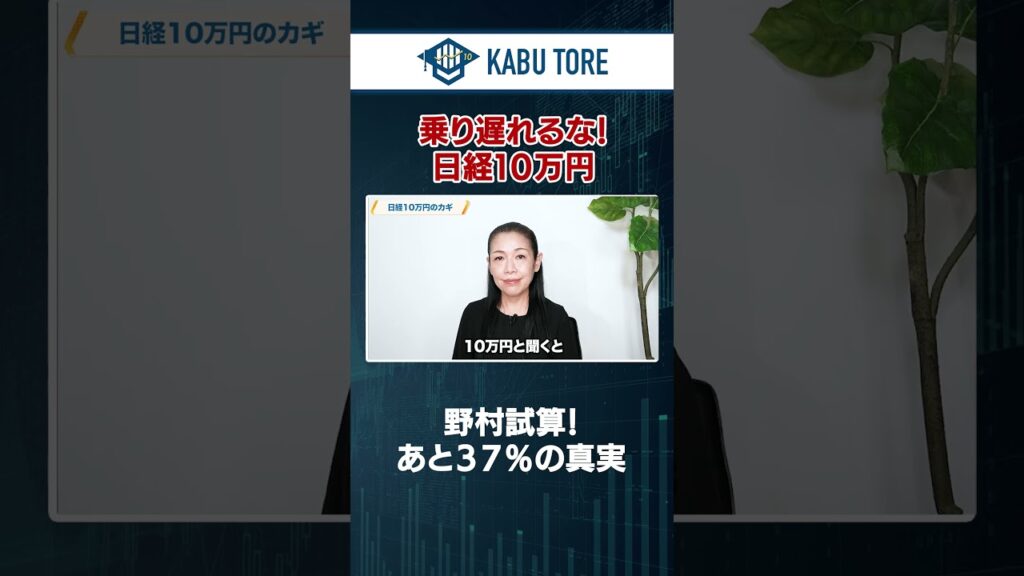 【日経平均10万円へ】日本株の今後と投資戦略 企業利益・インフレ・海外需要から上昇シナリオを読み解く【市況解説】 【日経平均10万円へ】日本株の今後と投資戦略 企業利益・インフレ・海外需要から上昇シナリオを読み解く【市況解説】