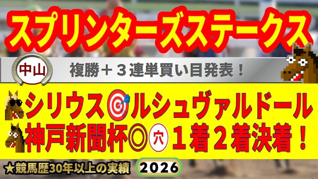 スプリンターズステークス2026競馬予想🔥9連続G1的中男の本命馬は!? スプリンターズステークス2026競馬予想🔥9連続G1的中男の本命馬は!?