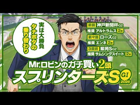 【スプリンターズS 2026】G1制覇へチャンスは逃さない！迅速な対応で勝負気配の漂う1頭が出現