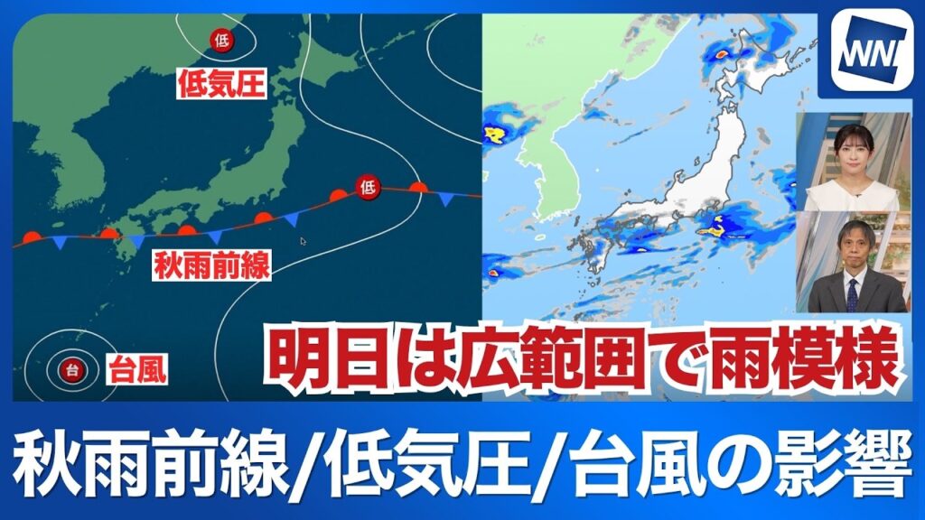 【雨情報】明日は広範囲で雨模様 秋雨前線や低気圧、台風26号が影響 【雨情報】明日は広範囲で雨模様 秋雨前線や低気圧、台風26号が影響