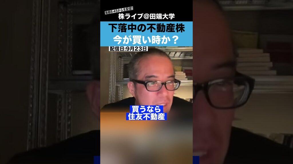 下落中の”不動産株”は、今が買い時か？