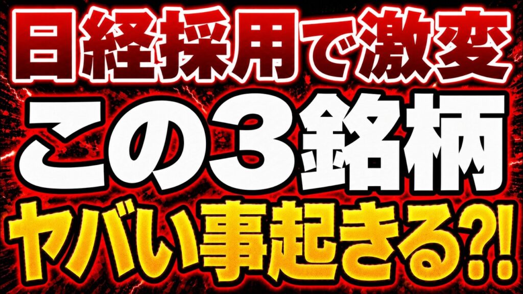 日経平均採用3銘柄で指数買いの圧力が最も強いのはどれか