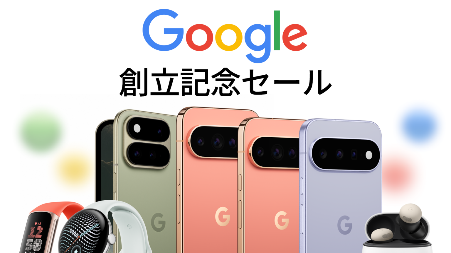 Google ストア創立記念キャンペーンは事前登録なしでも5%引き。Pixel 11は6,840円引きに