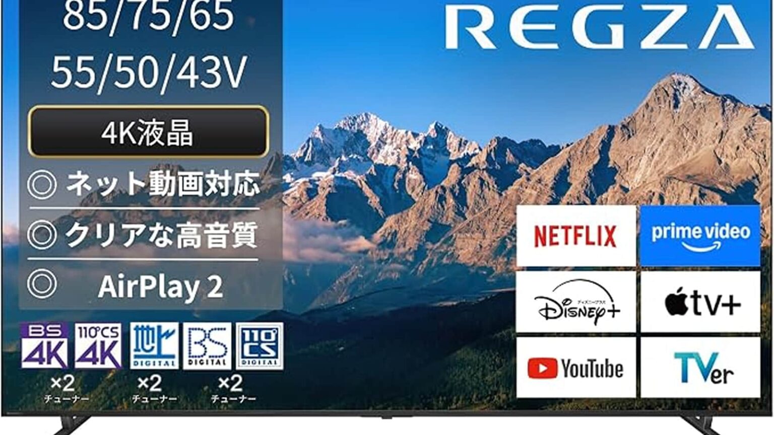【Amazonお買い得情報】REGZA「スマートテレビ」が特別価格で登場中【9月27日】 - All About ニュース