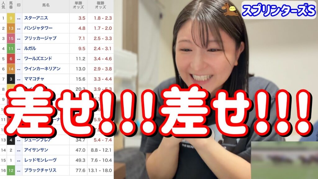 レース結果【GⅠスプリンターズS🐎 2026】栄一予想で5万勝負！秋初戦爆勝ちたのまい！