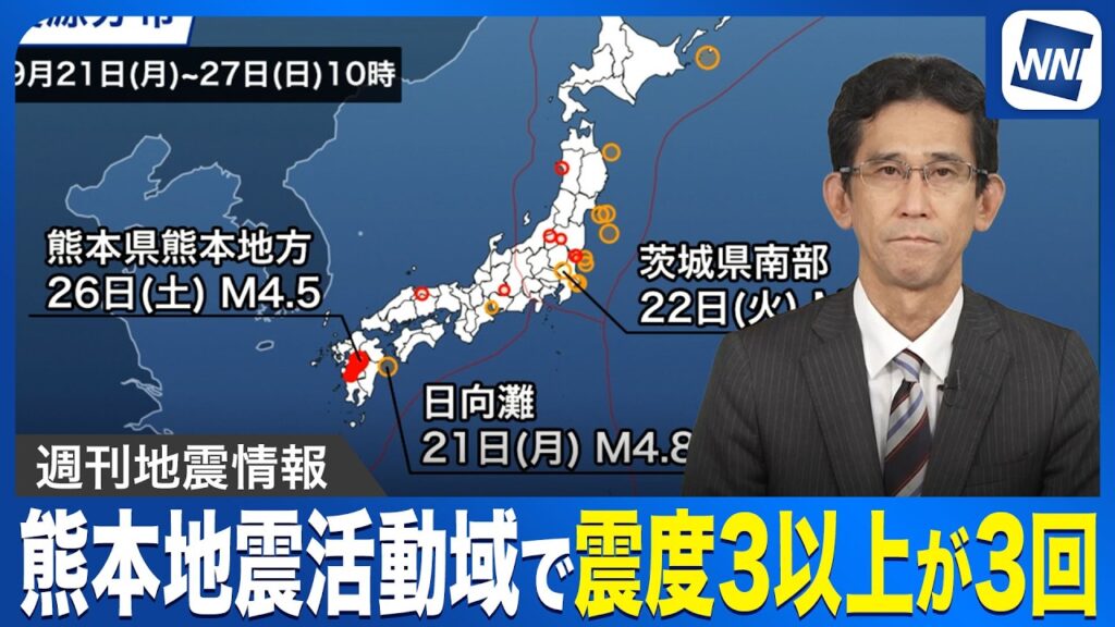 【週刊地震情報】熊本地震活動域で震度3以上が3回 M4.5は約1か月半ぶり