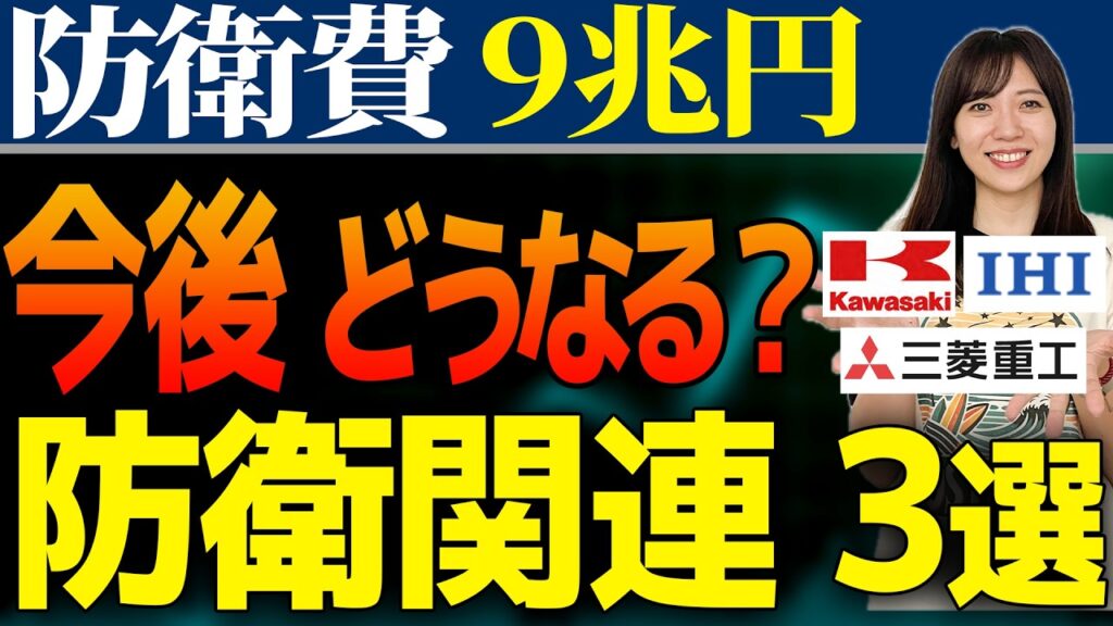 【防衛関連株】重工3社で今一番おすすめなのはどこ?三菱重工・IHI・川崎重工の決算数字と本命銘柄をプロが解説!