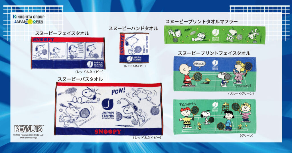 日本テニス協会のオフィシャルグッズにnishikawaの「 PEANUTS」 アイテムが登場！ | Digital PR Platform