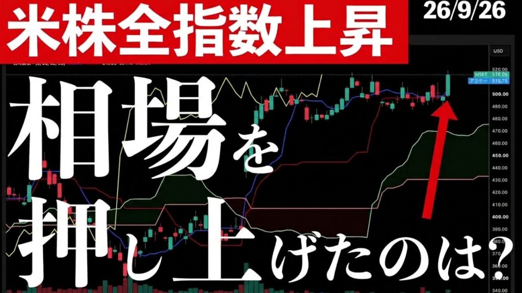 【米株全指数上昇】相場を押し上げた材料は？銘柄は？マイクロソフトのAI刷新に要注目　#米国株 #日経平均 #sp500 #soxl #nvda