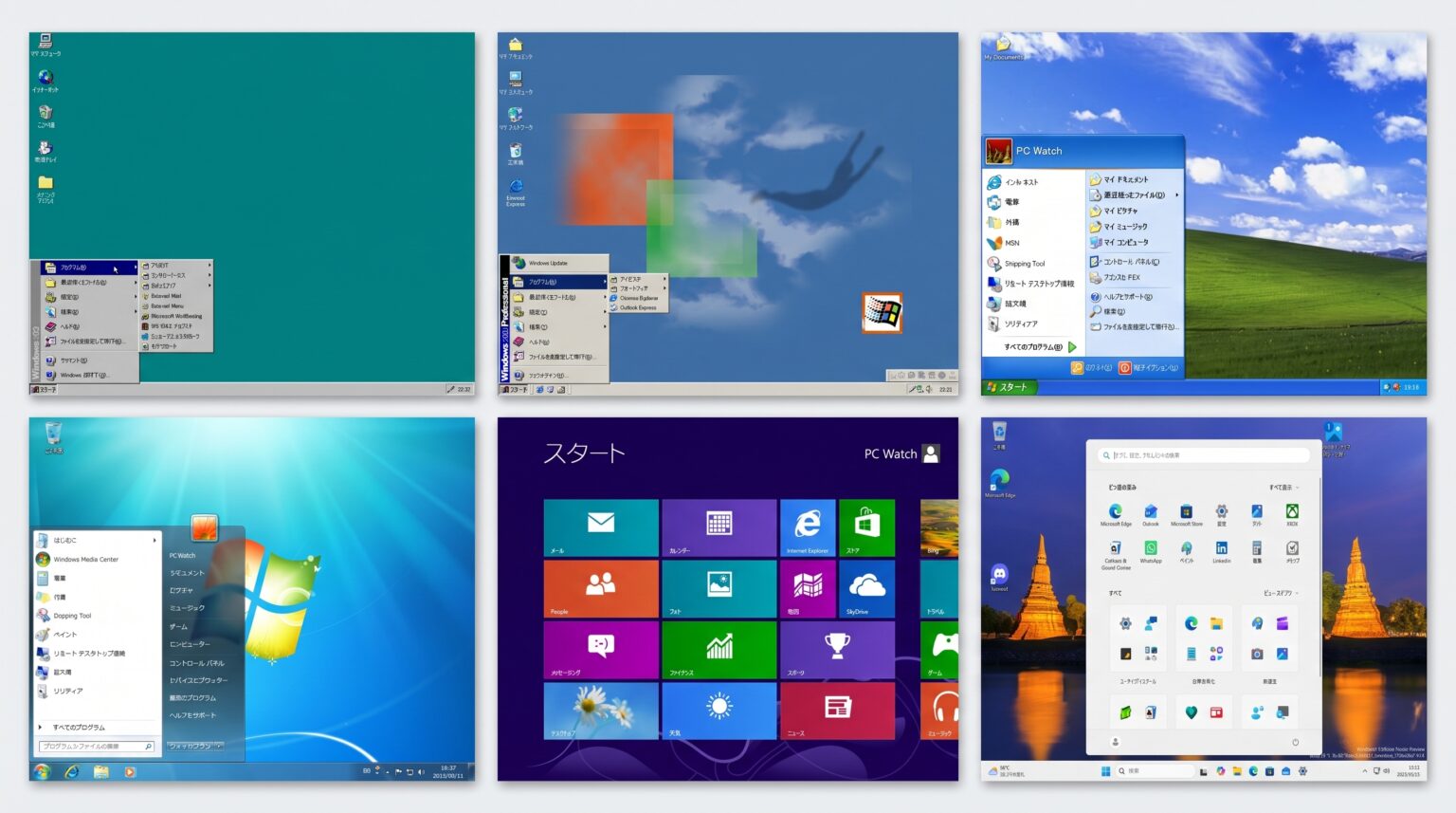 【特集】Windows 95から11まで――僕たちのPCライフを変えた「スタートボタン30年全史」 – PC Watch 【特集】Windows 95から11まで――僕たちのPCライフを変えた「スタートボタン30年全史」 - PC Watch