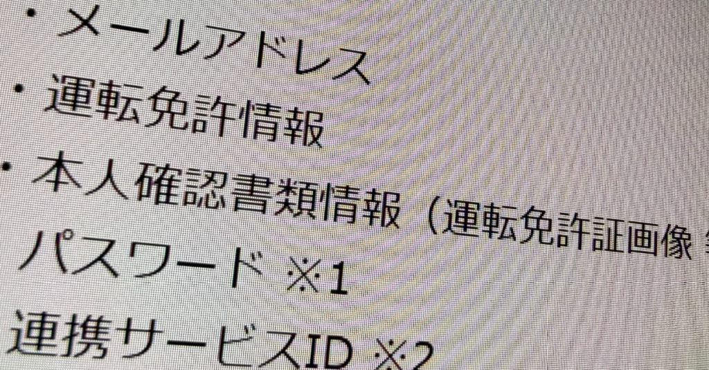 「タイムズカー」会員情報約660万件漏えい 運転免許画像など 不正アクセスで – ITmedia NEWS 「タイムズカー」会員情報約660万件漏えい 運転免許画像など 不正アクセスで - ITmedia NEWS