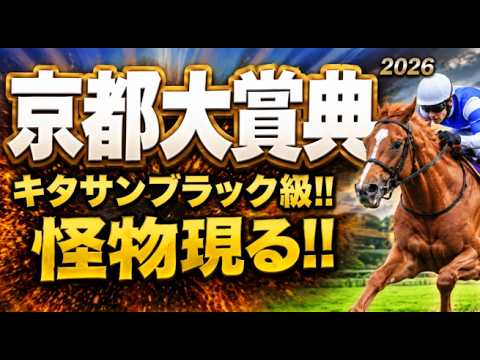 【京都大賞典2026軍師AI競馬予想｜傾向と対策】1週前追い切りで見えた注目馬、前編｜京都芝2400ｍコース形態、脚質、年齢、前走の格、人気、枠順、血統など過去傾向から今年の狙い方を徹底分析