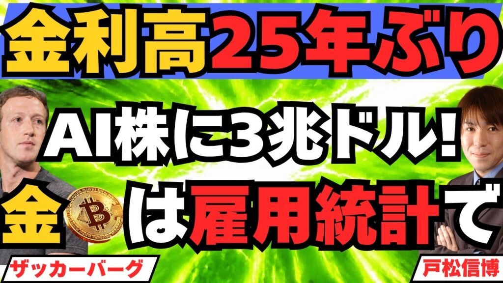 【金利25年ぶりの高さ!AI株に10日で3兆ドル】ナスダック最高値も社債が弱り始めた▶金(ゴールド)は4,300ドル攻防・ビットコイン8.4万ドルの売り手は誰?ドル円・米国株は雇用統計とマイクロン決算 【金利25年ぶりの高さ!AI株に10日で3兆ドル】ナスダック最高値も社債が弱り始めた▶金(ゴールド)は4,300ドル攻防・ビットコイン8.4万ドルの売り手は誰?ドル円・米国株は雇用統計とマイクロン決算