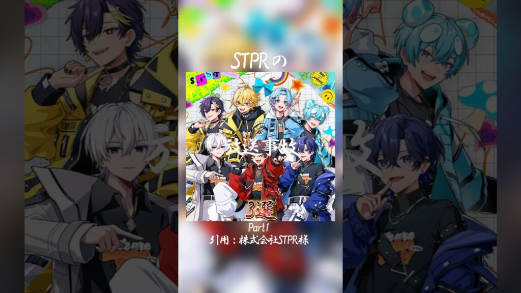 STPRの放送事故3選　Part1#shorts #stpr