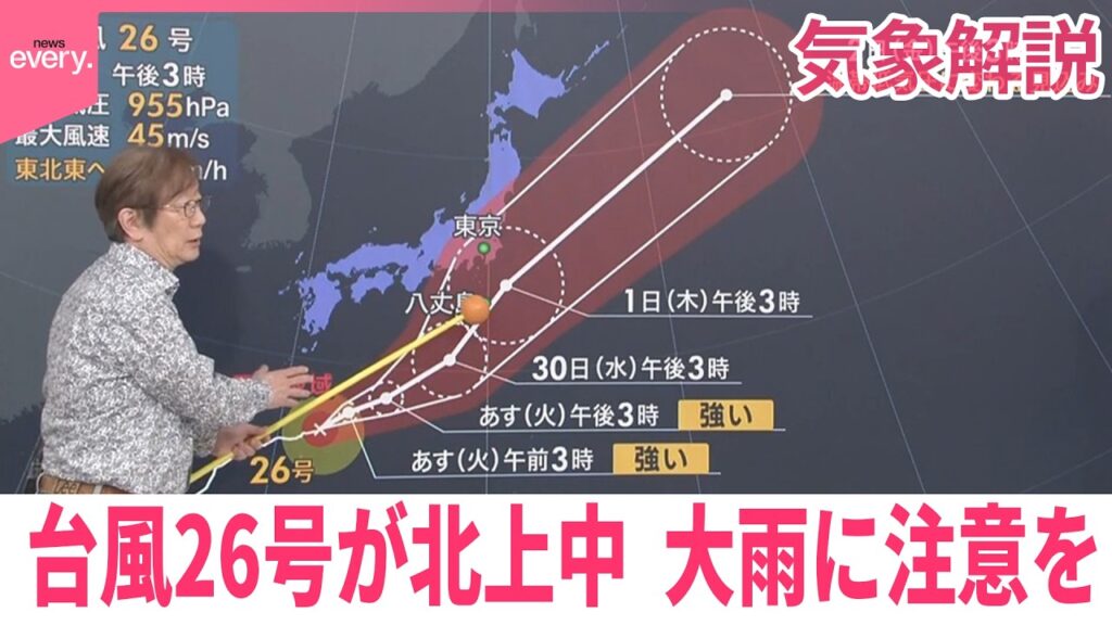 【木原さん解説】台風26号が北上中  秋雨前線停滞…大雨に注意を