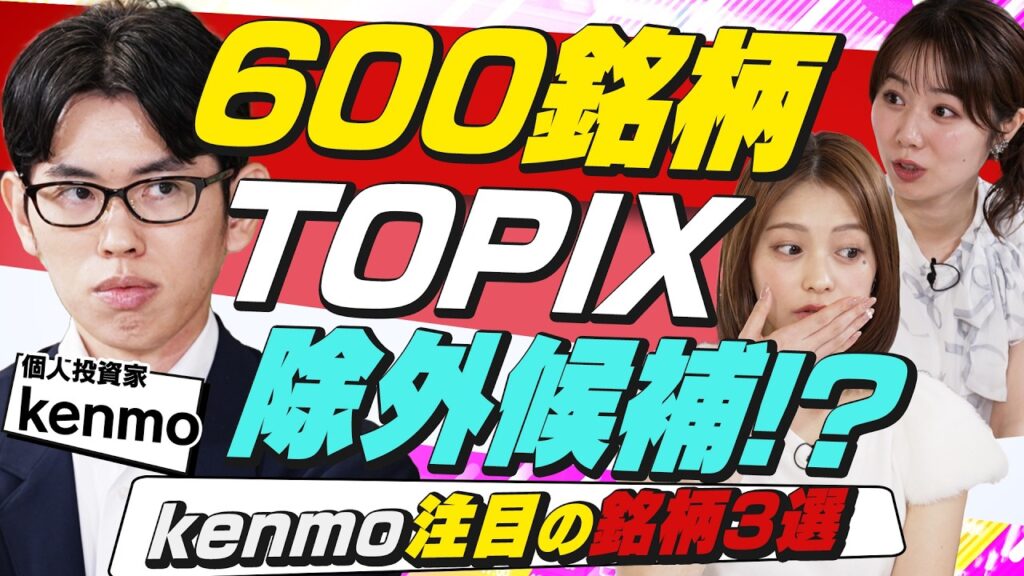 【今年10月の見直し】あなたの持ち株は大丈夫？300万を1億にしたkenmoが明かす生き残り銘柄（マネーラウンジ#56前編）