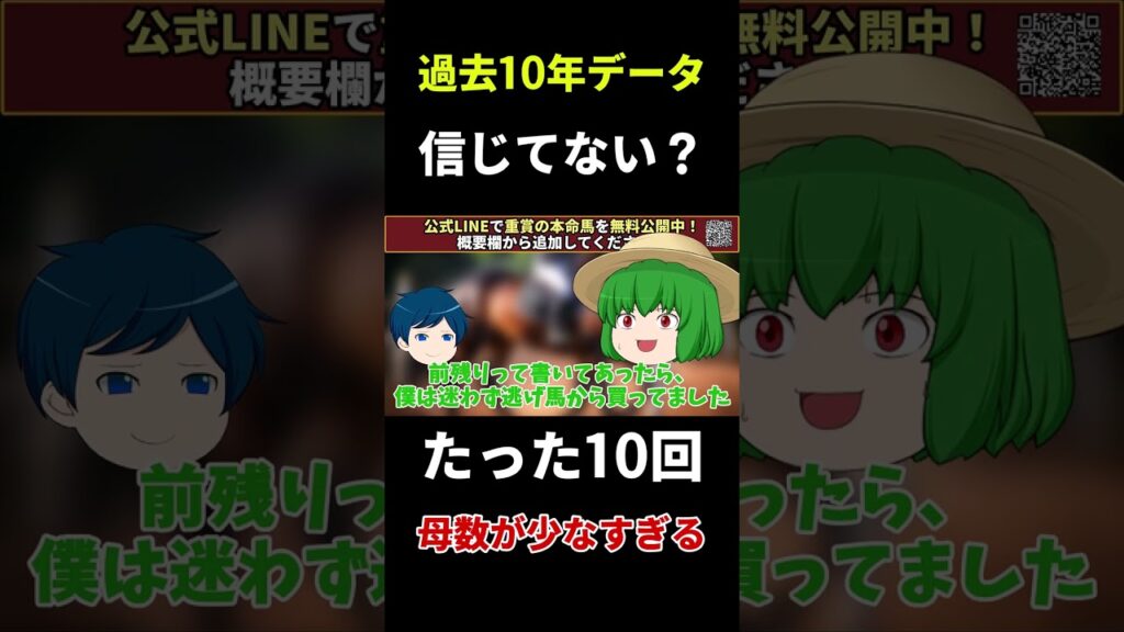 過去10年のデータはたった10回分しかありません【競馬予想】#shorts #競馬予想