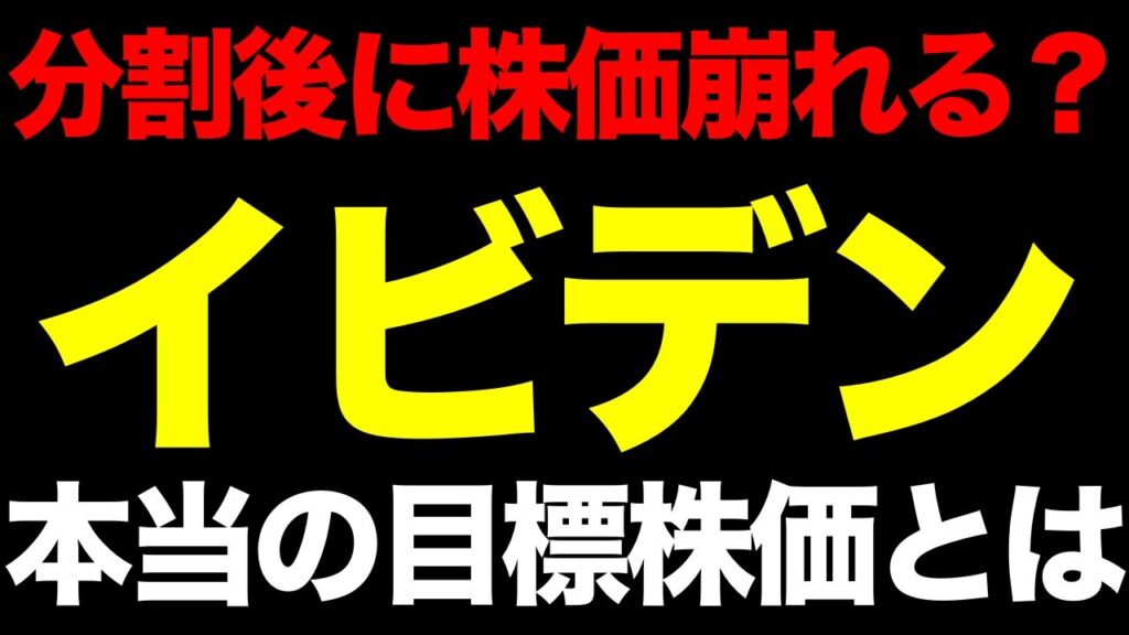 【緊急】イビデン、株式分割後に株価が崩れる？エヌビディア案件から読み解く本当の目標株価